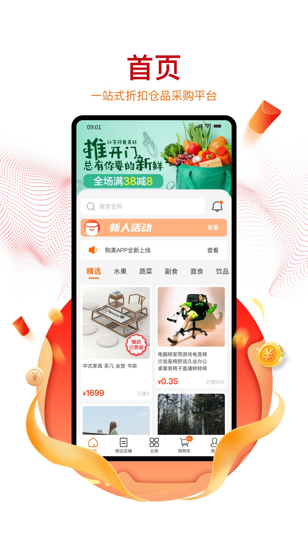 购美Shop v1.0.0