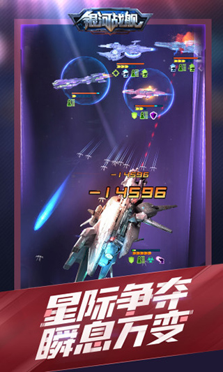 银河战舰手游 v1.29.54