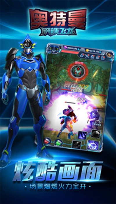 奥特曼钢铁飞龙破解版