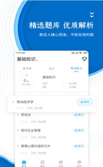人力资源师准题库 2020-08-28 11:14