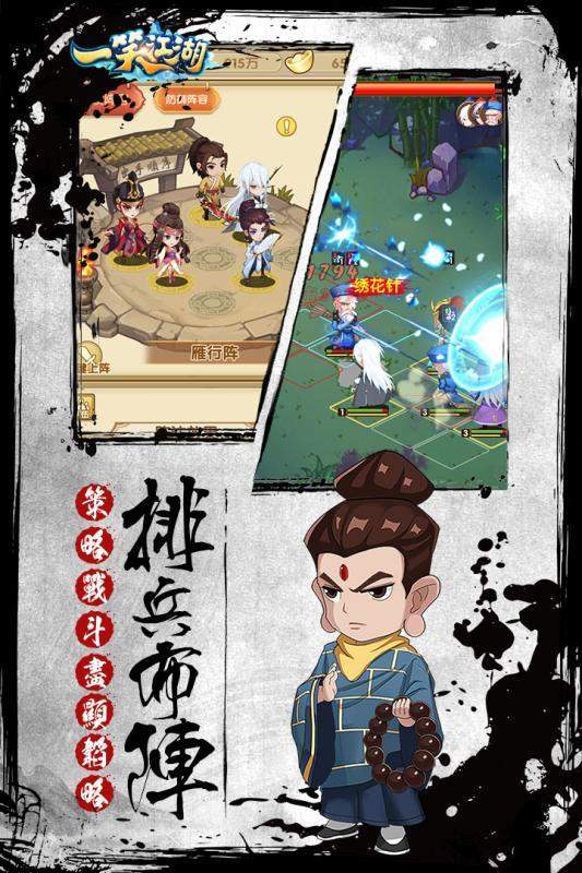 一笑江湖 v1.0.3