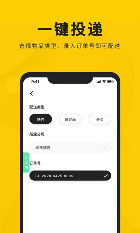 新盒配送 v3.0.5