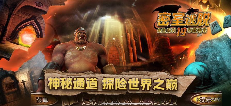 密室逃脱求生系列之异能使者 V 1.0.1