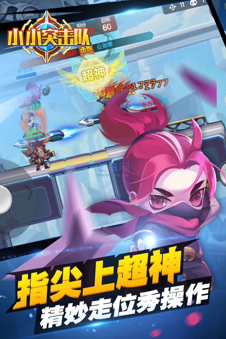 小小突击队安卓版
