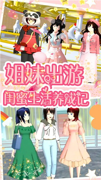 樱花少女世界模拟  v1.0
