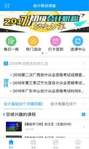 会计移动课堂  v1.02