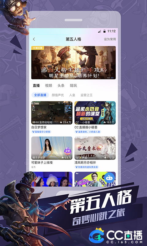 网易cc直播  v3.9.68501990