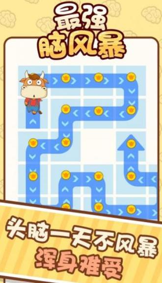 最强脑风暴 v1.0