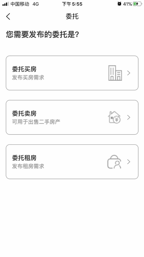 延城房产 v1.0.6