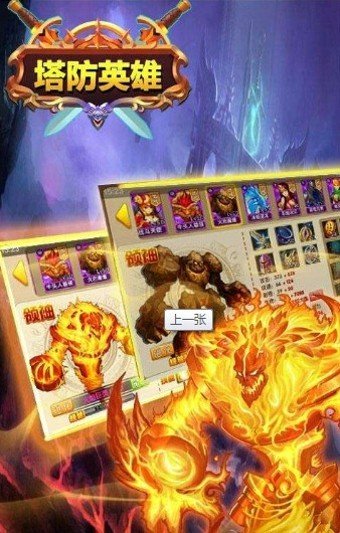 塔防英雄 版本:v1.1.00