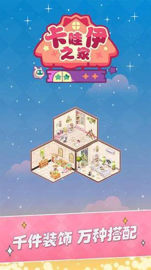 卡哇伊之家 v0.8