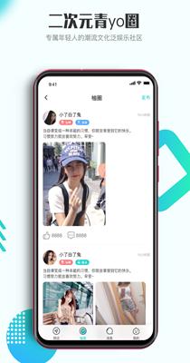 青柚社交截图2