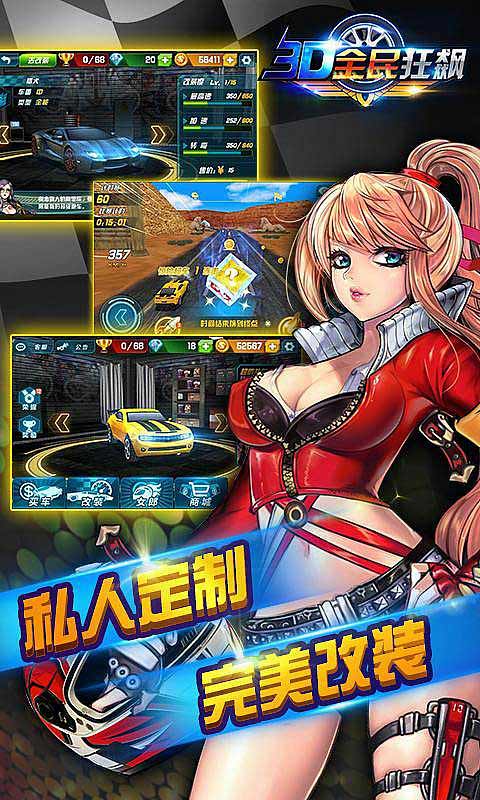 3D全民狂飙 v0.5.0 安卓版