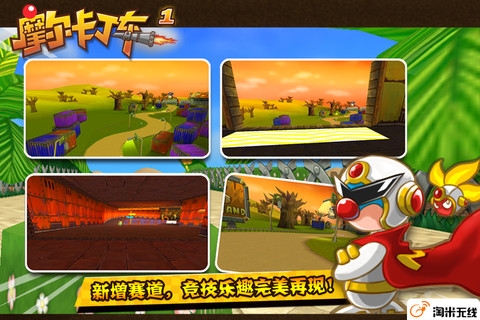 摩尔卡丁车 1 v3.1.5