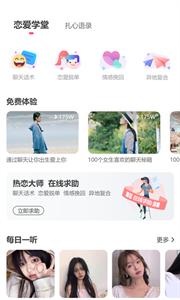 热恋大师  v1.3.2