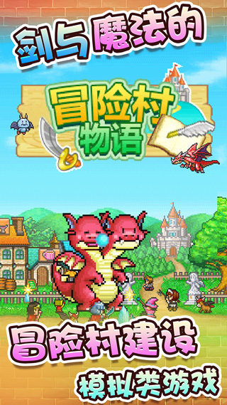 冒险村物语下载