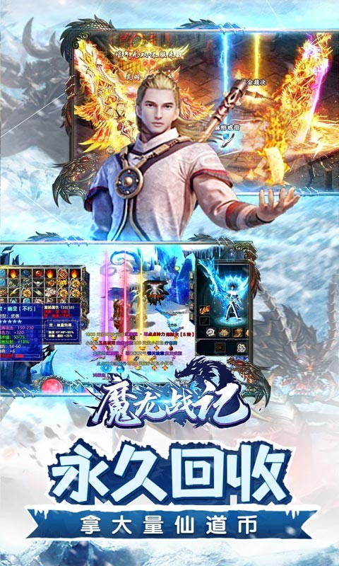 魔龙战记冰雪无限刀 v1.0.0