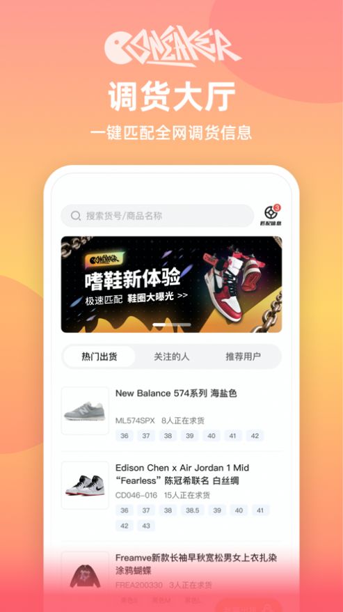 嗜鞋APP官网版图片1