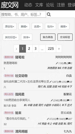 废文网最新版  v1.0