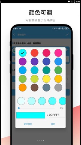自动化小组件 v1.0.1