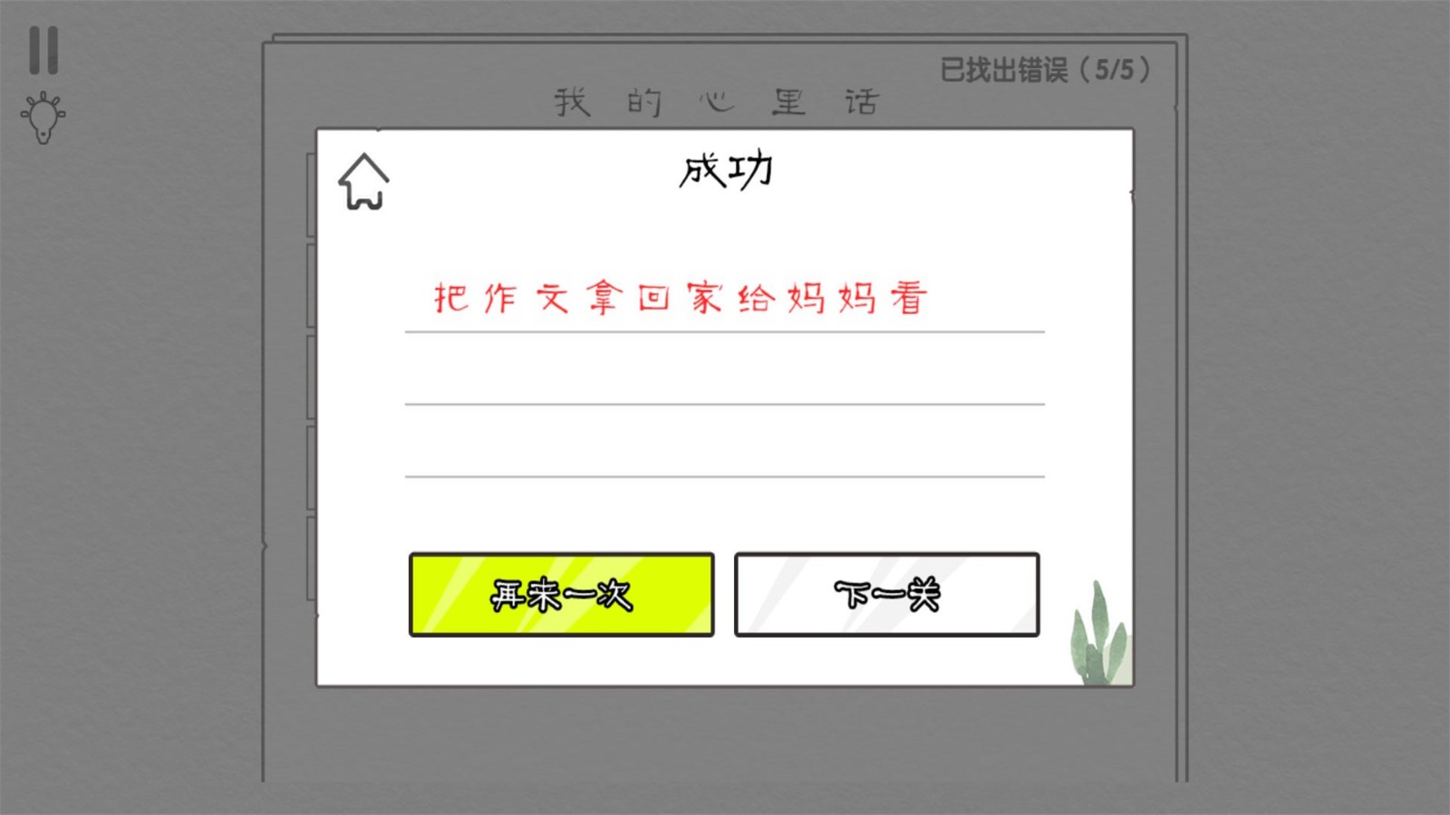 文字大玩家  v2.0.2