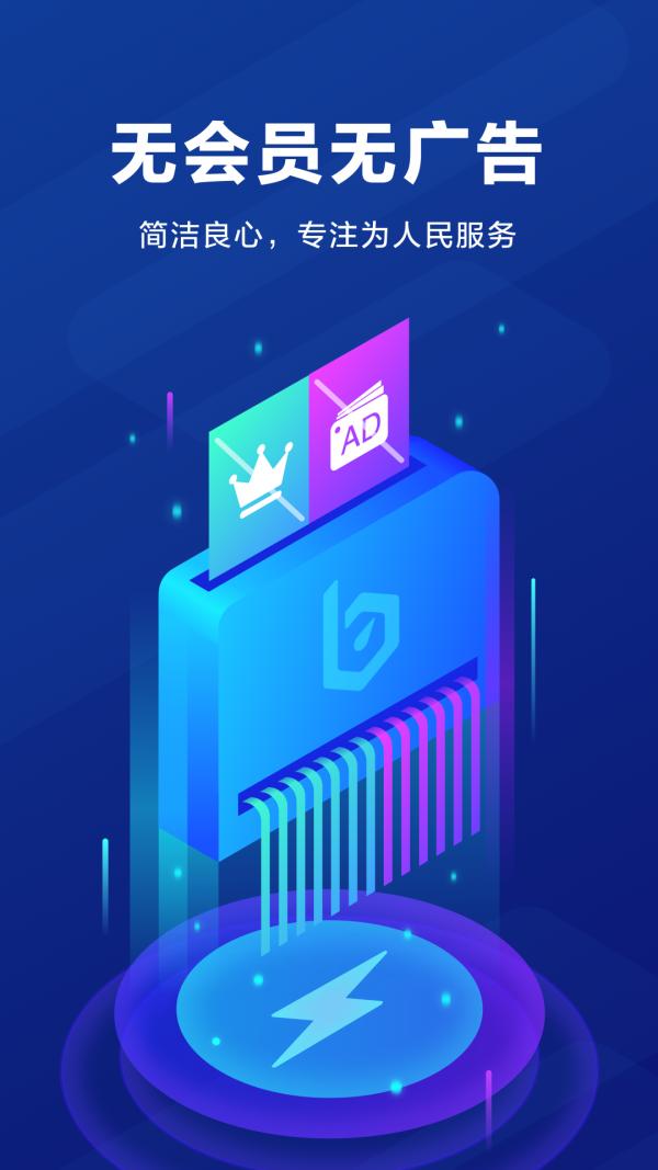 biubiu加速器 2023最新版 v3.0.5
