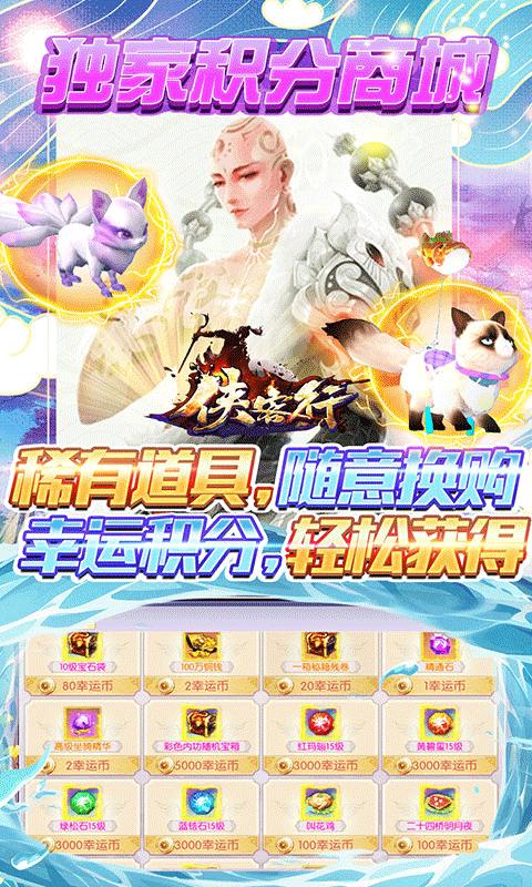 侠客行福利版截图2