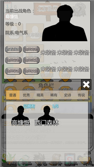 校园幻想录游戏 v0.12