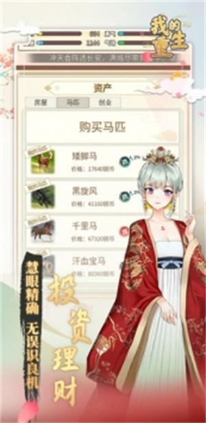 我的重生手游解锁版免广告 v3.0.3