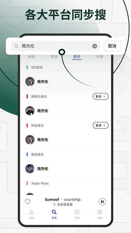 Sling聚合音乐