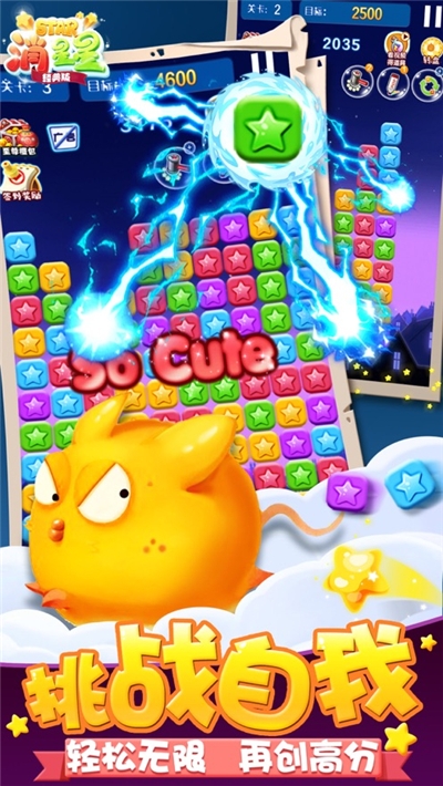 爱玩消星星红包版 v1.0.0