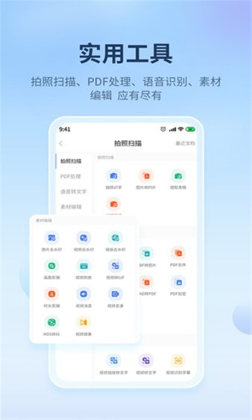 蘑菇易办公 v1.0