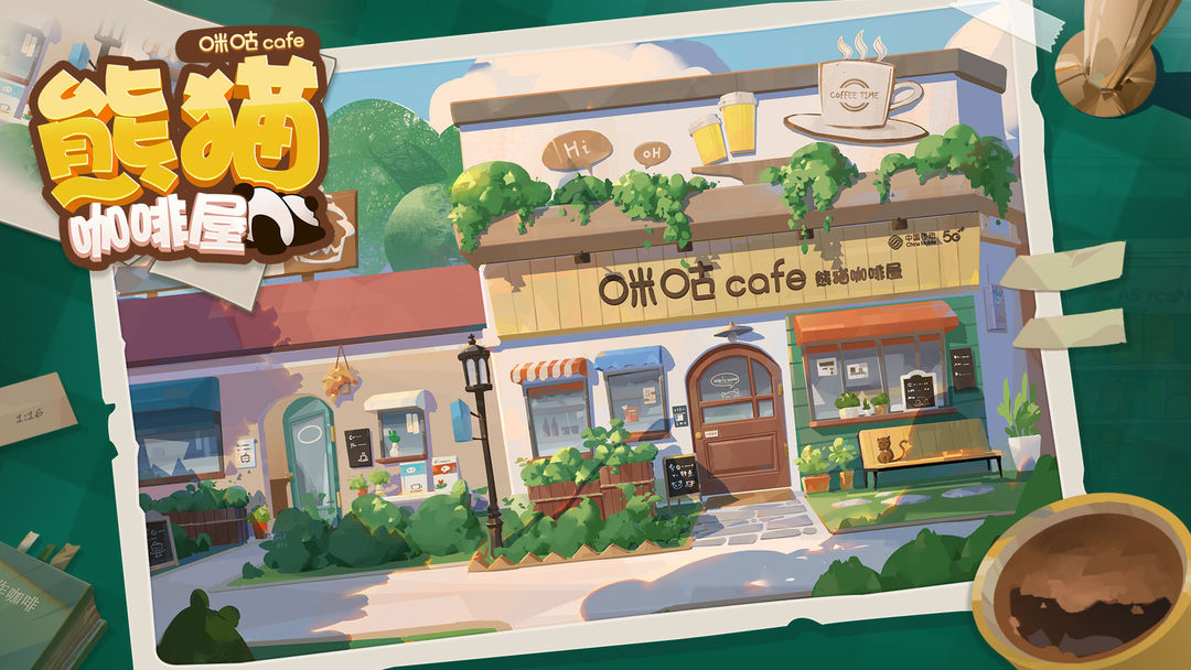 熊猫咖啡屋 最新版 v3.0.5