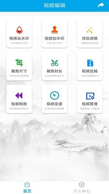去水印视频剪辑 版本:v6.2.1