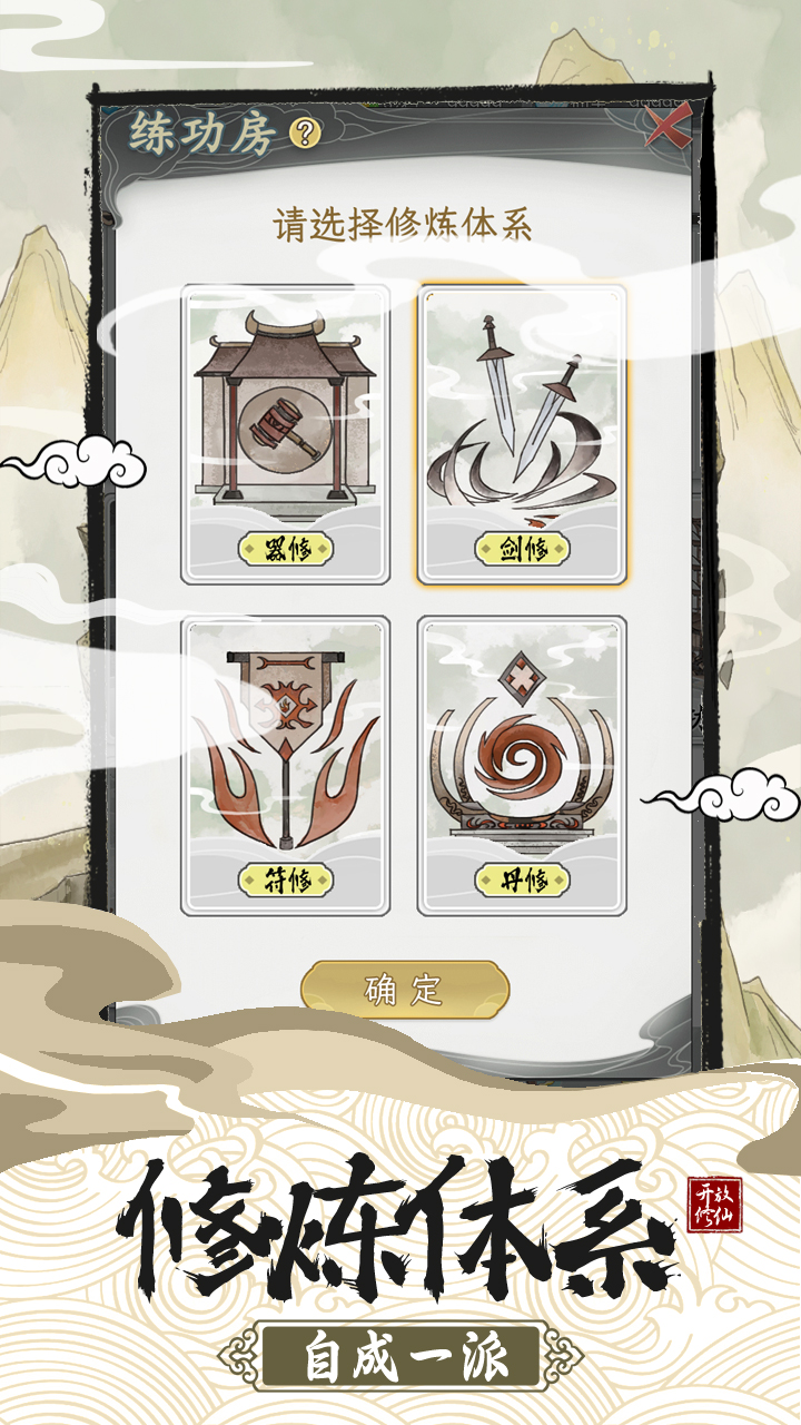 不一样的修仙宗门2 v1.1.2