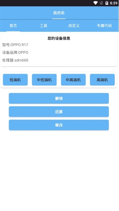 再度画质大师app官方最新版  v4.4.3
