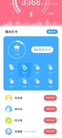 走路精灵截图2