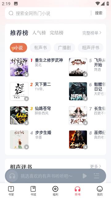 趣悦免费小说  v2.2.0.0