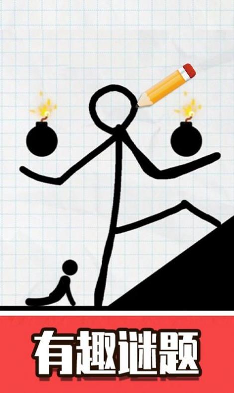 火柴人画线救援 v3.0.006