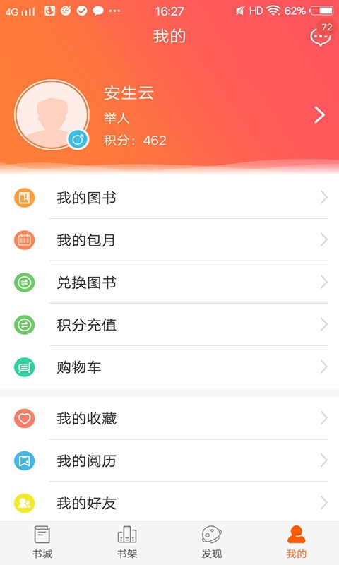 外研阅读  v3.9.3