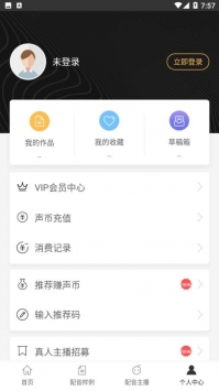 讯飞语音合成助手 v2.0.5