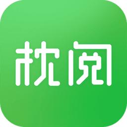 枕阅全文免费小说