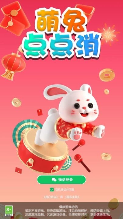 萌兔点点消  v1.0.2