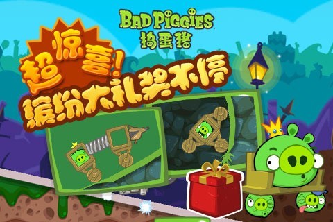 捣蛋猪中文版  v2.3.9