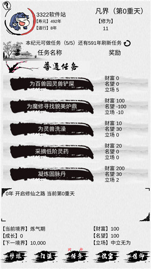 不一样修仙破解版 v0.6.36