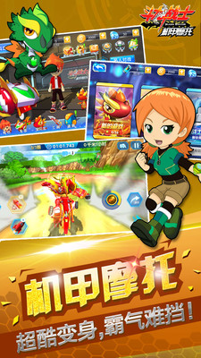 斗龙战士之机甲摩托 v3.2.5