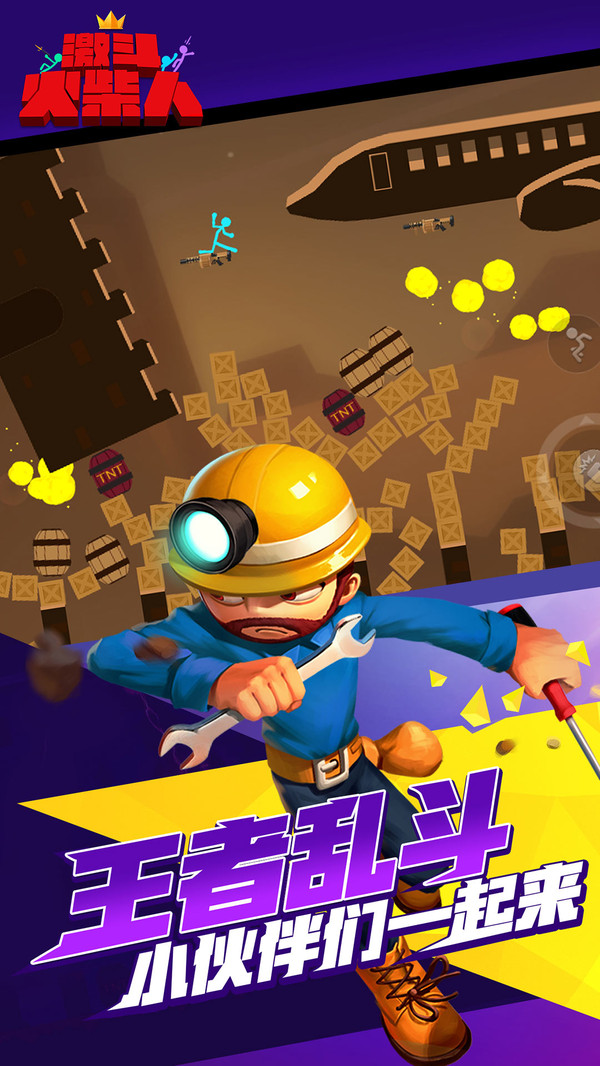 激斗火柴人破解版无限金币钻石