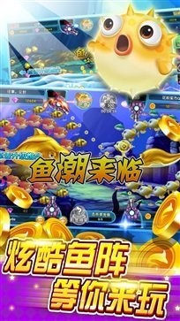 辰龙捕鱼3d手机版本 v1.014