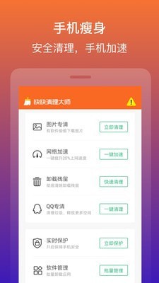 快快清理大师 v1.0.5