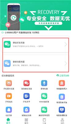 数据恢复助手免费版